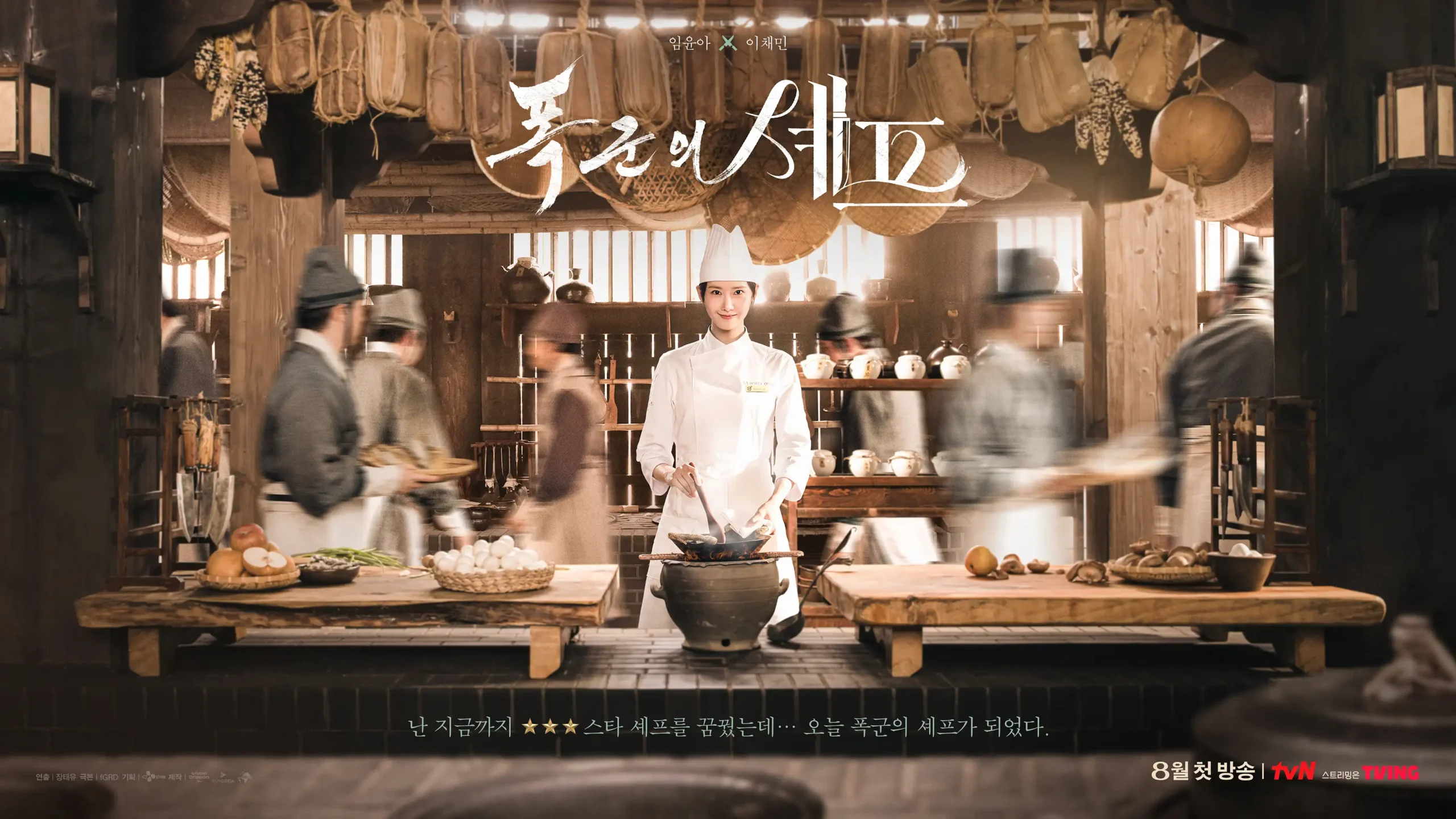 bon appetit your majesty kdrama poster