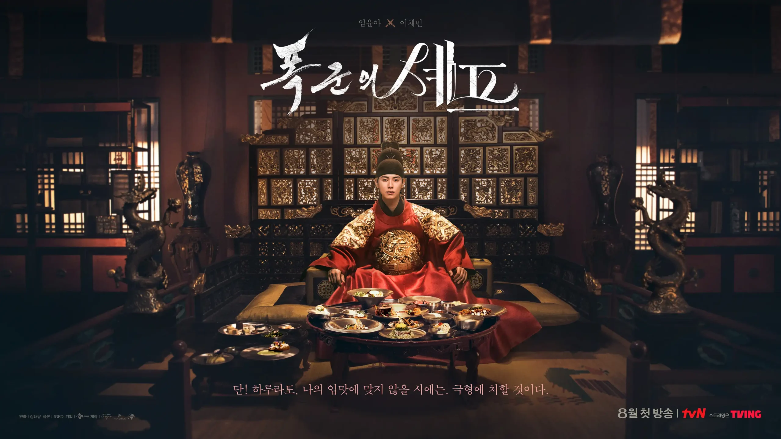 bon appetit your majesty kdrama poster