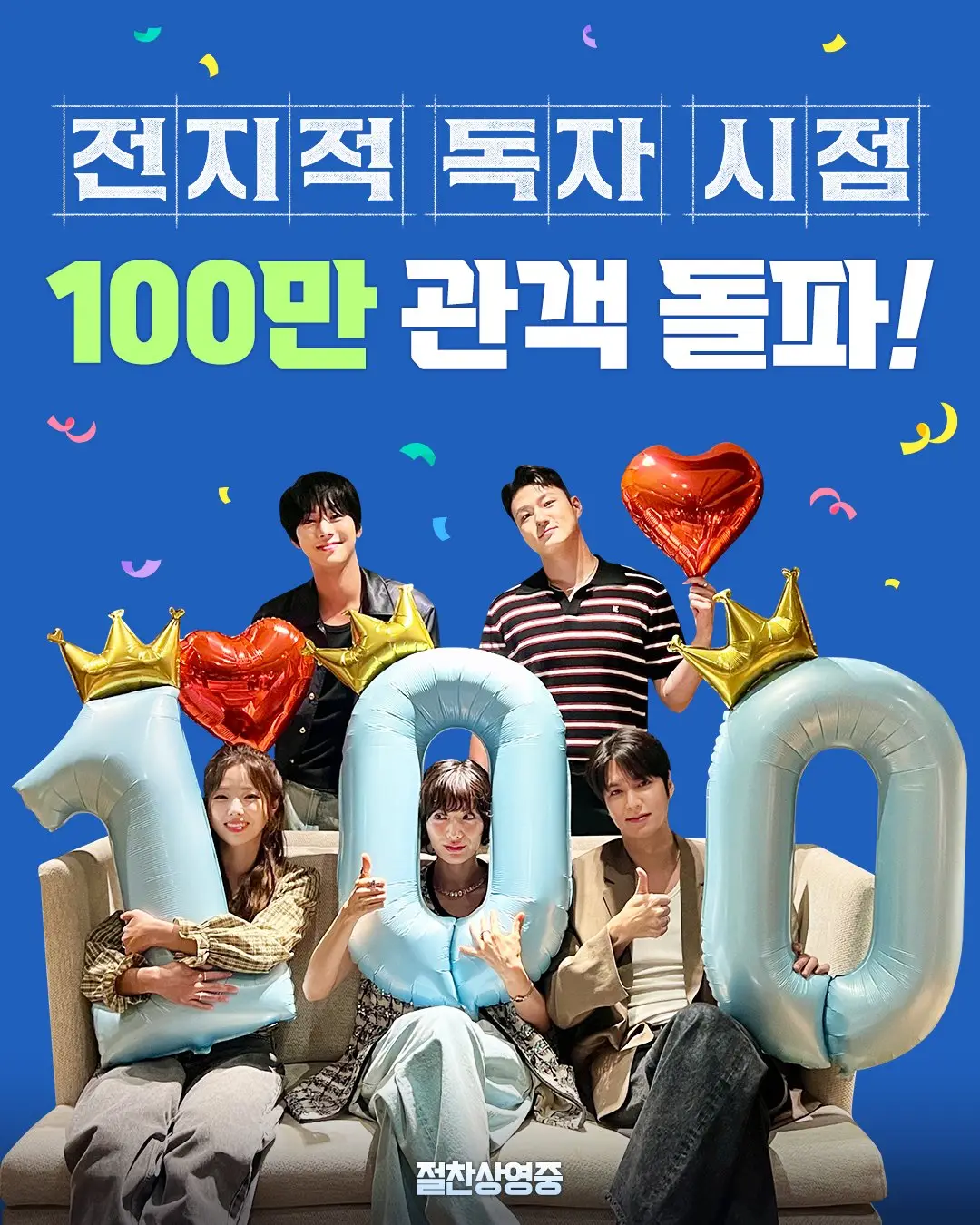 Omniscient Reader Breaks 1 Million Viewer Milestone in 2025
