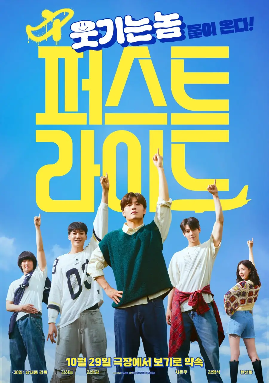 the first ride movie poster